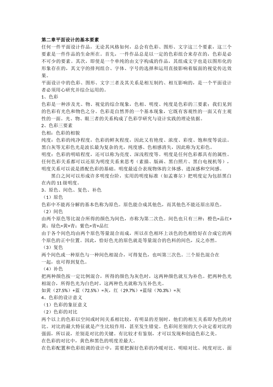 平面设计基础知识_第3页