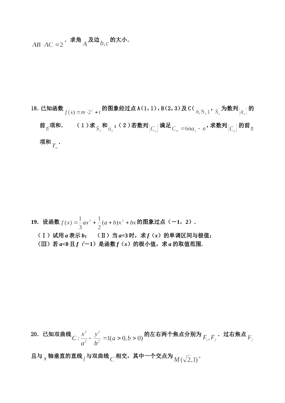 江苏省震川高级中学高三数学阶段性练习卷六_第2页
