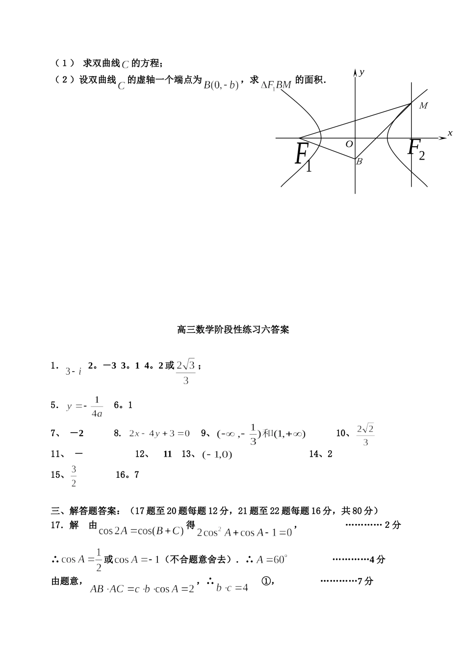 江苏省震川高级中学高三数学阶段性练习卷六_第3页