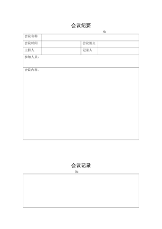 全套物业公司实用表格