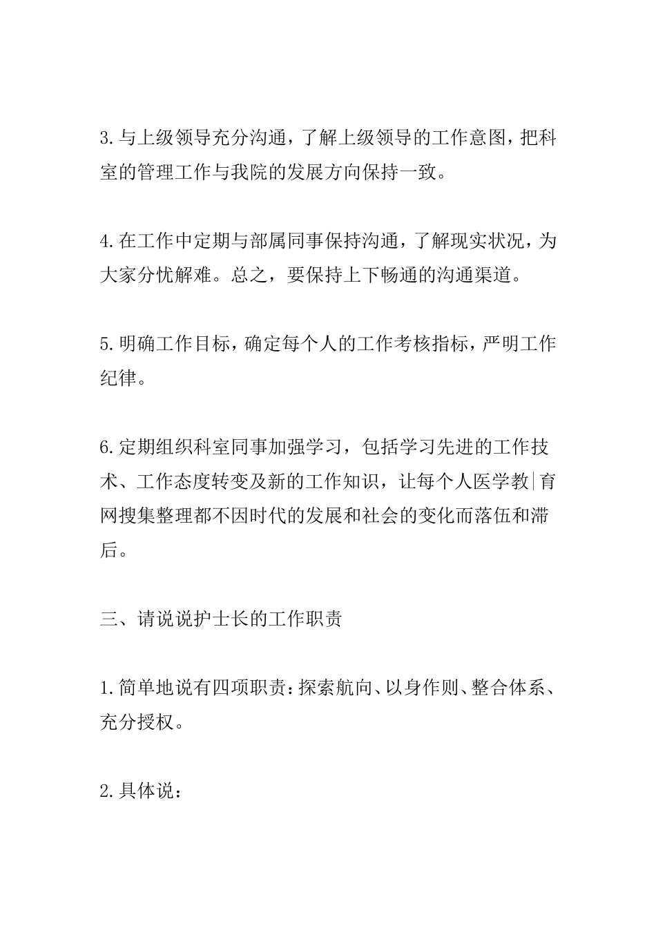 竞聘护士长面试题及一些经典回答_第3页