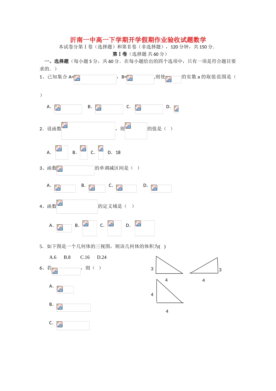 山东省沂南一中10-11学年高一数学下学期开学假期作业验收【会员独享】_第1页