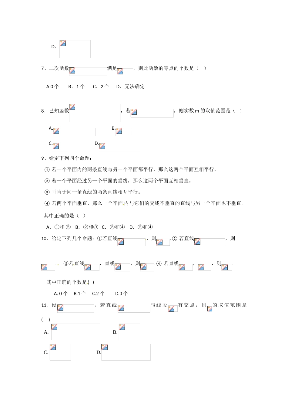 山东省沂南一中10-11学年高一数学下学期开学假期作业验收【会员独享】_第2页