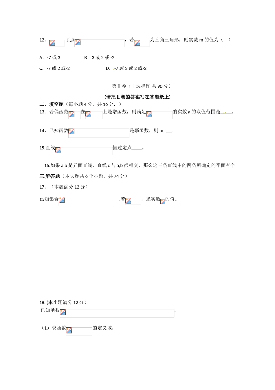 山东省沂南一中10-11学年高一数学下学期开学假期作业验收【会员独享】_第3页