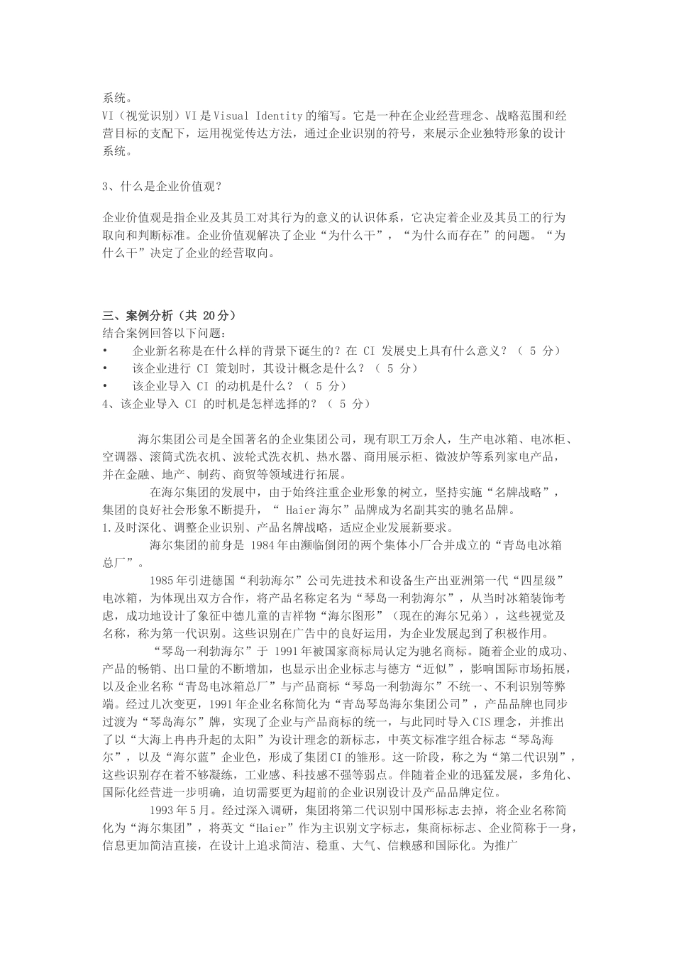 企业形象设计——CIS-真题1_第2页