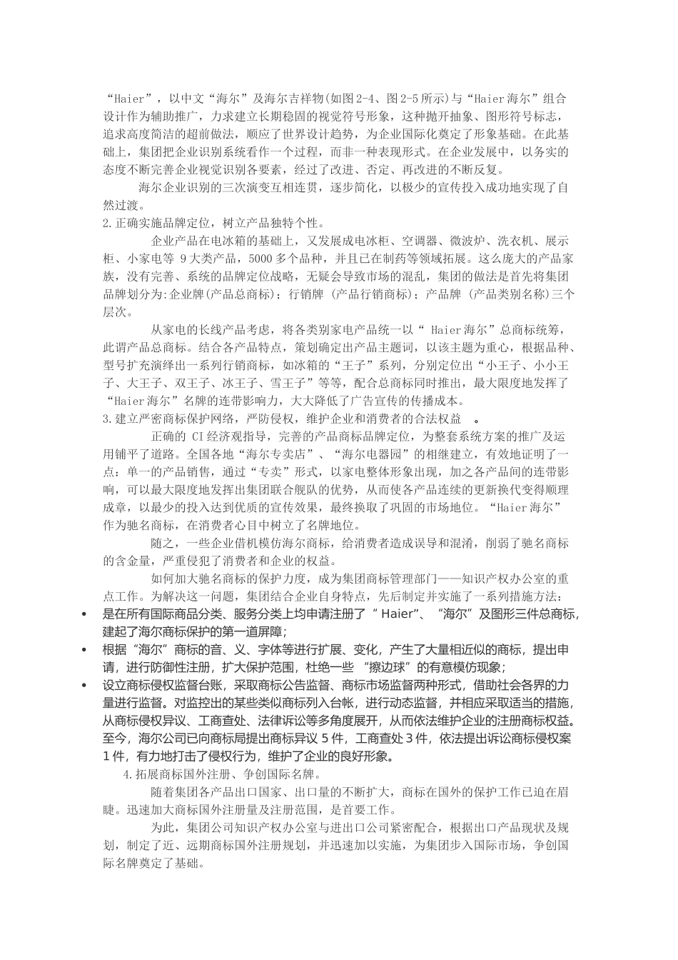 企业形象设计——CIS-真题1_第3页
