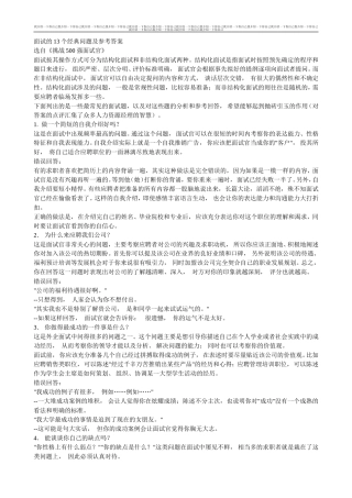 面试的十三个经典问题---答案