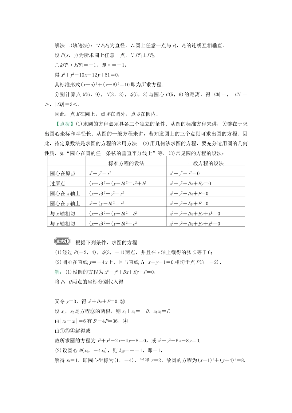 核按钮（新课标）高考数学一轮复习 第九章 平面解析几何 9.3 圆的方程习题 理-人教版高三全册数学试题_第3页