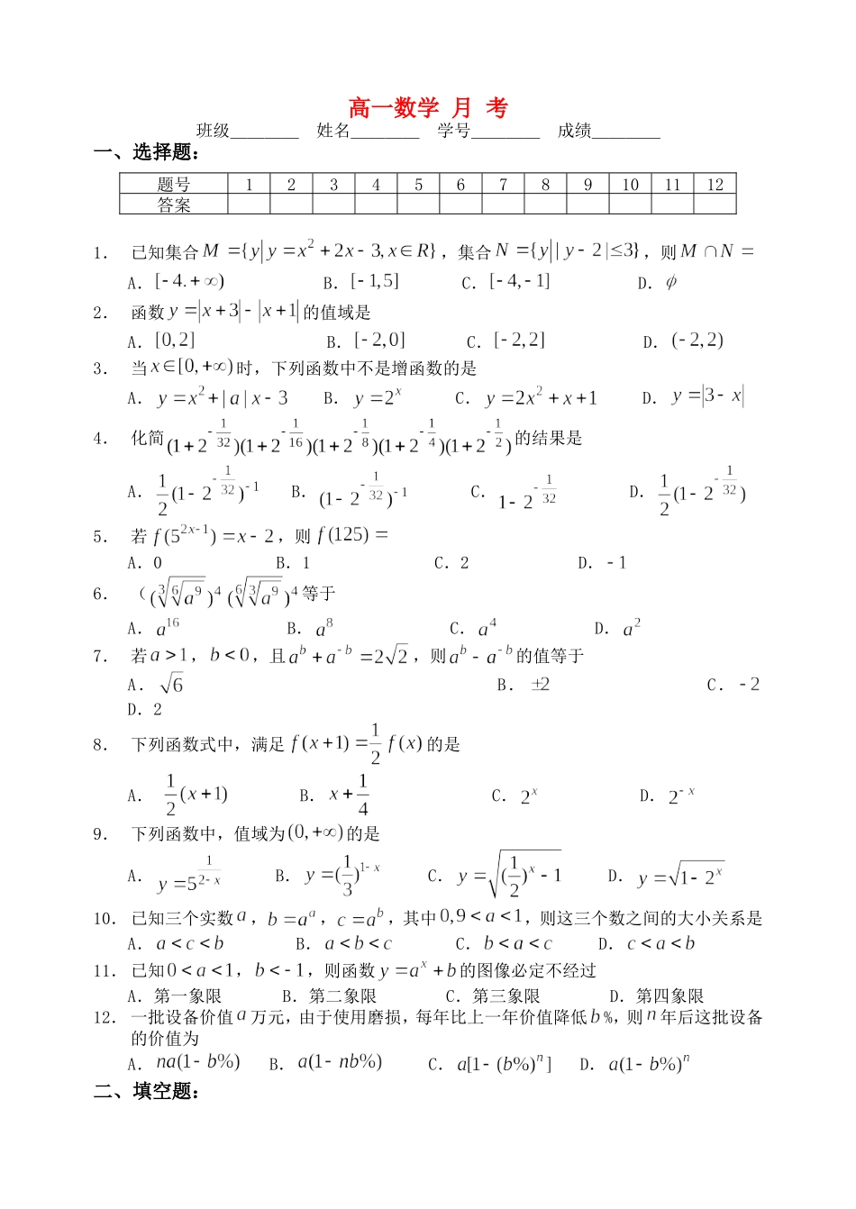 江苏省扬州大学附属中学高一数学月考试题与答案  新课标_第1页