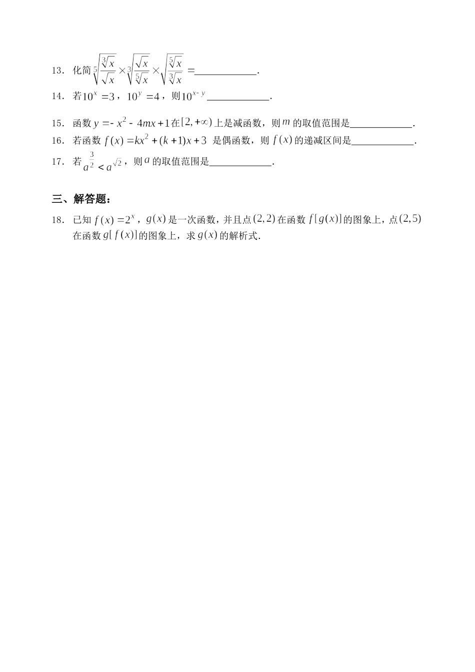 江苏省扬州大学附属中学高一数学月考试题与答案  新课标_第2页
