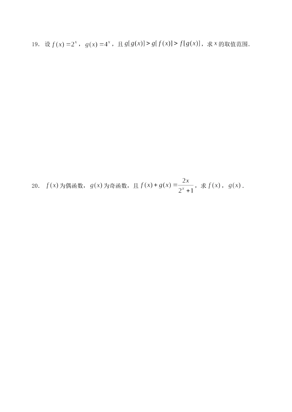 江苏省扬州大学附属中学高一数学月考试题与答案  新课标_第3页