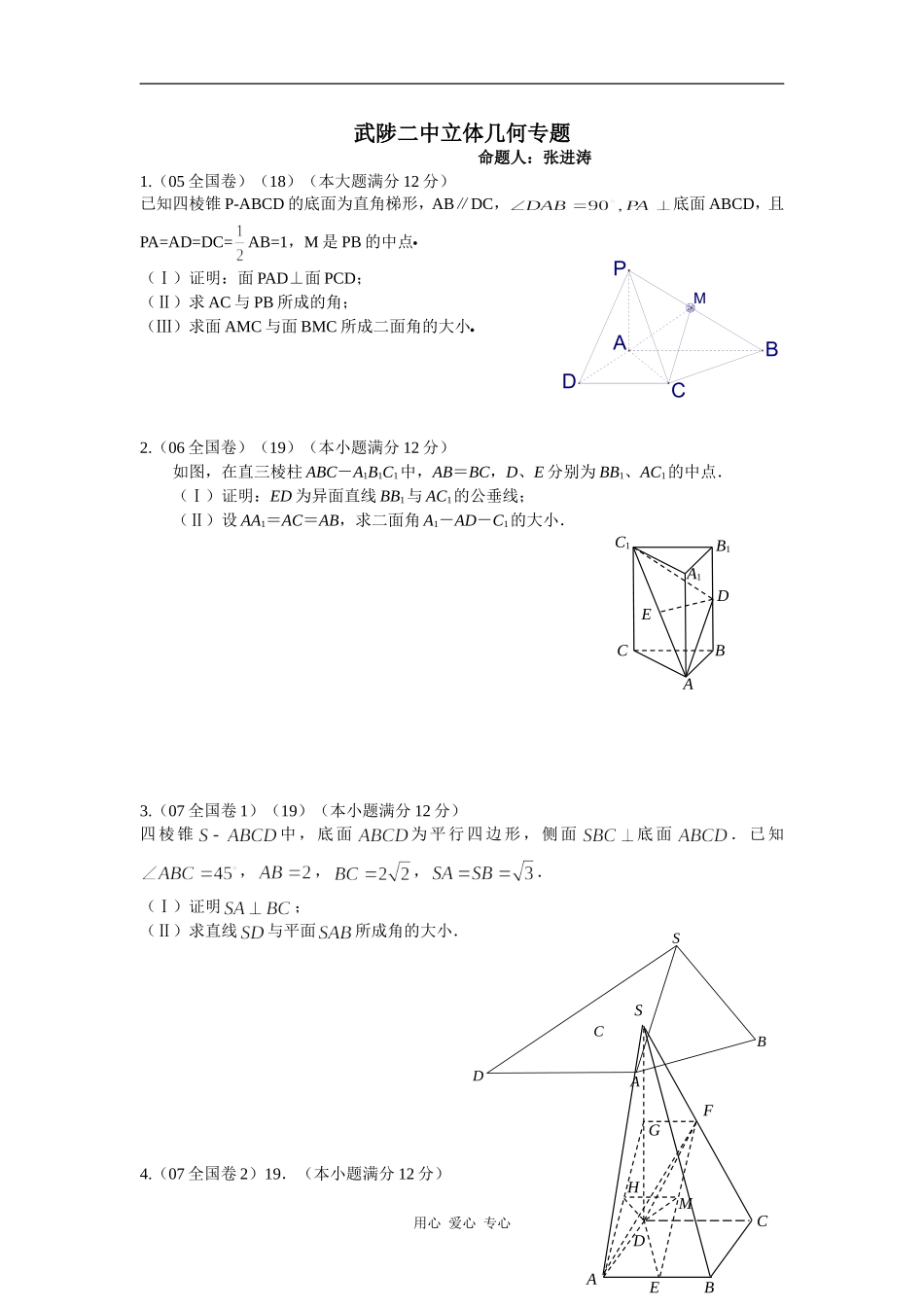 河南省武陟二中高中数学立体几何专题_第1页