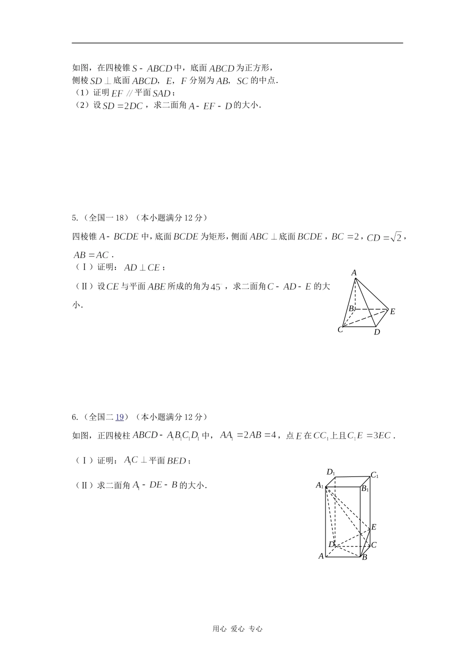 河南省武陟二中高中数学立体几何专题_第2页