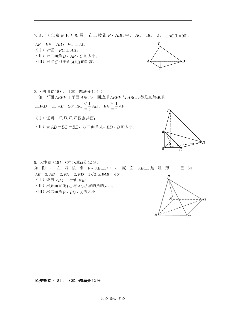 河南省武陟二中高中数学立体几何专题_第3页