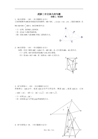 河南省武陟二中高中数学立体几何专题