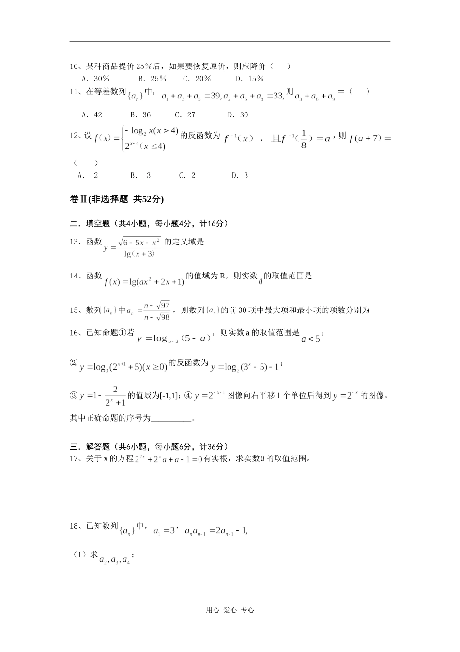 河北省唐山一中08-09学年高一数学上学期第二次月考_第2页