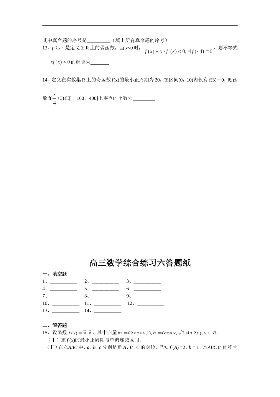 江苏白丁高级中学高三数学期末模拟试卷2_第2页