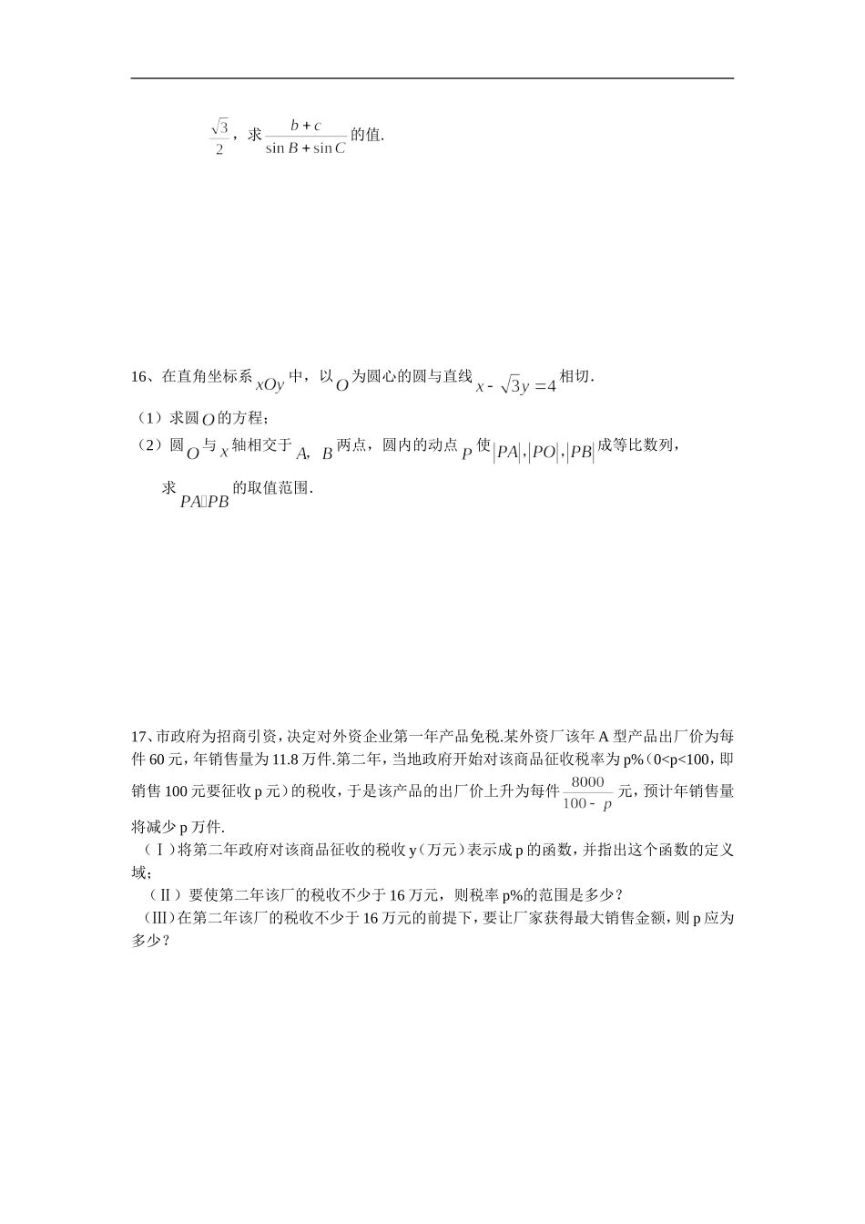 江苏白丁高级中学高三数学期末模拟试卷2_第3页