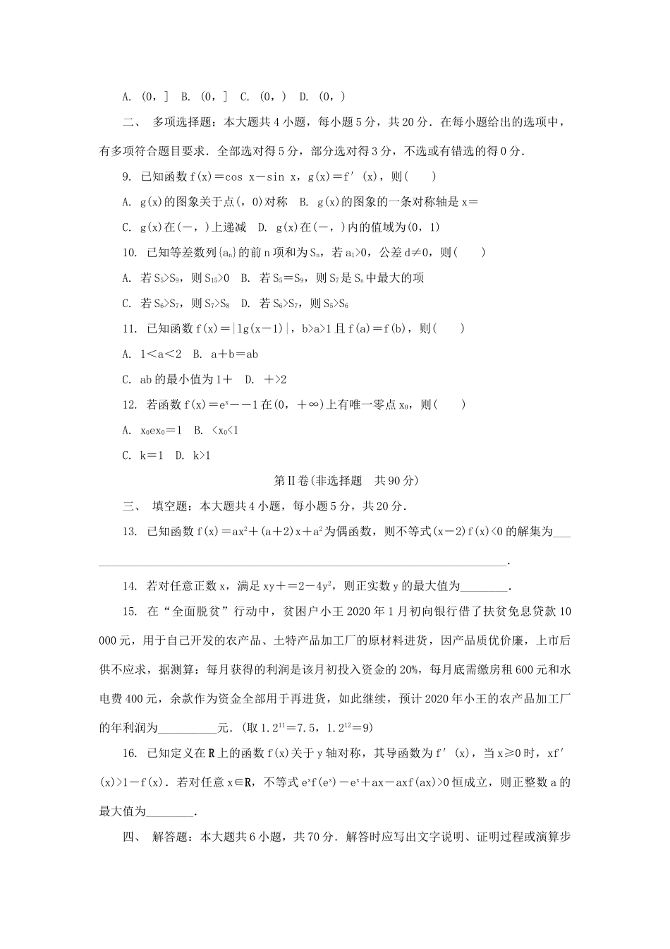 江苏省苏州市高三数学上学期期中试题-人教版高三全册数学试题_第2页
