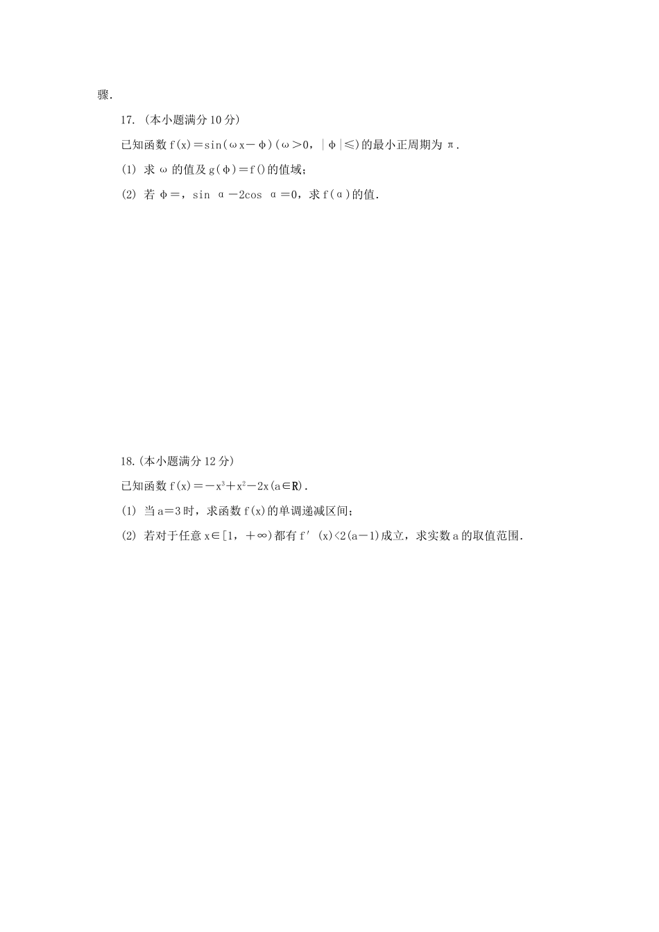 江苏省苏州市高三数学上学期期中试题-人教版高三全册数学试题_第3页