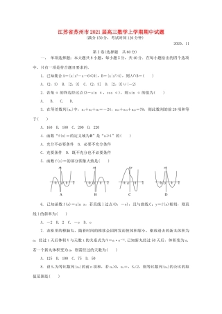 江苏省苏州市高三数学上学期期中试题-人教版高三全册数学试题