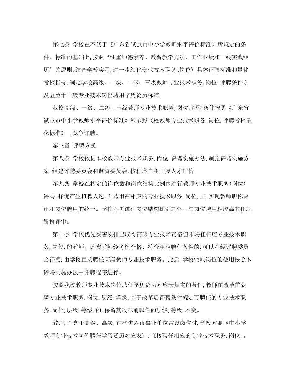 教师专业技术职务岗位评聘实施办法_第2页