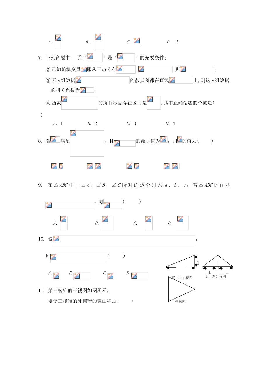 江西省赣州市十三县（市）高三数学下学期期中联考试题 理-人教版高三全册数学试题_第2页