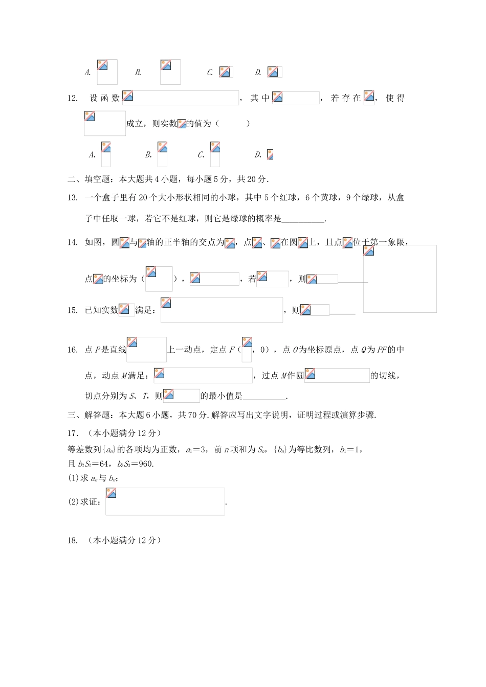 江西省赣州市十三县（市）高三数学下学期期中联考试题 理-人教版高三全册数学试题_第3页