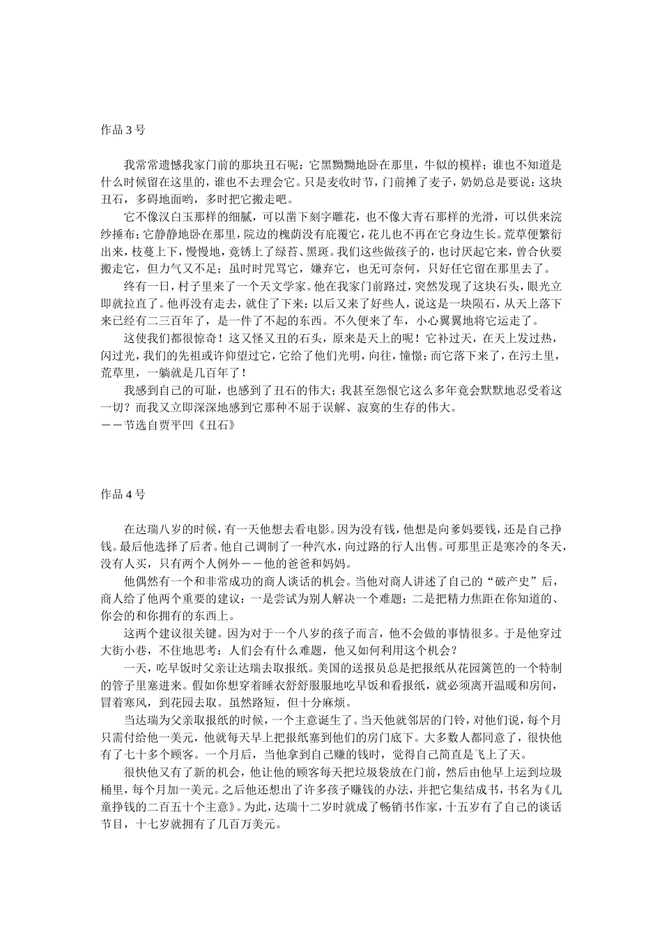 普通话考试朗读作品60篇原文_第2页