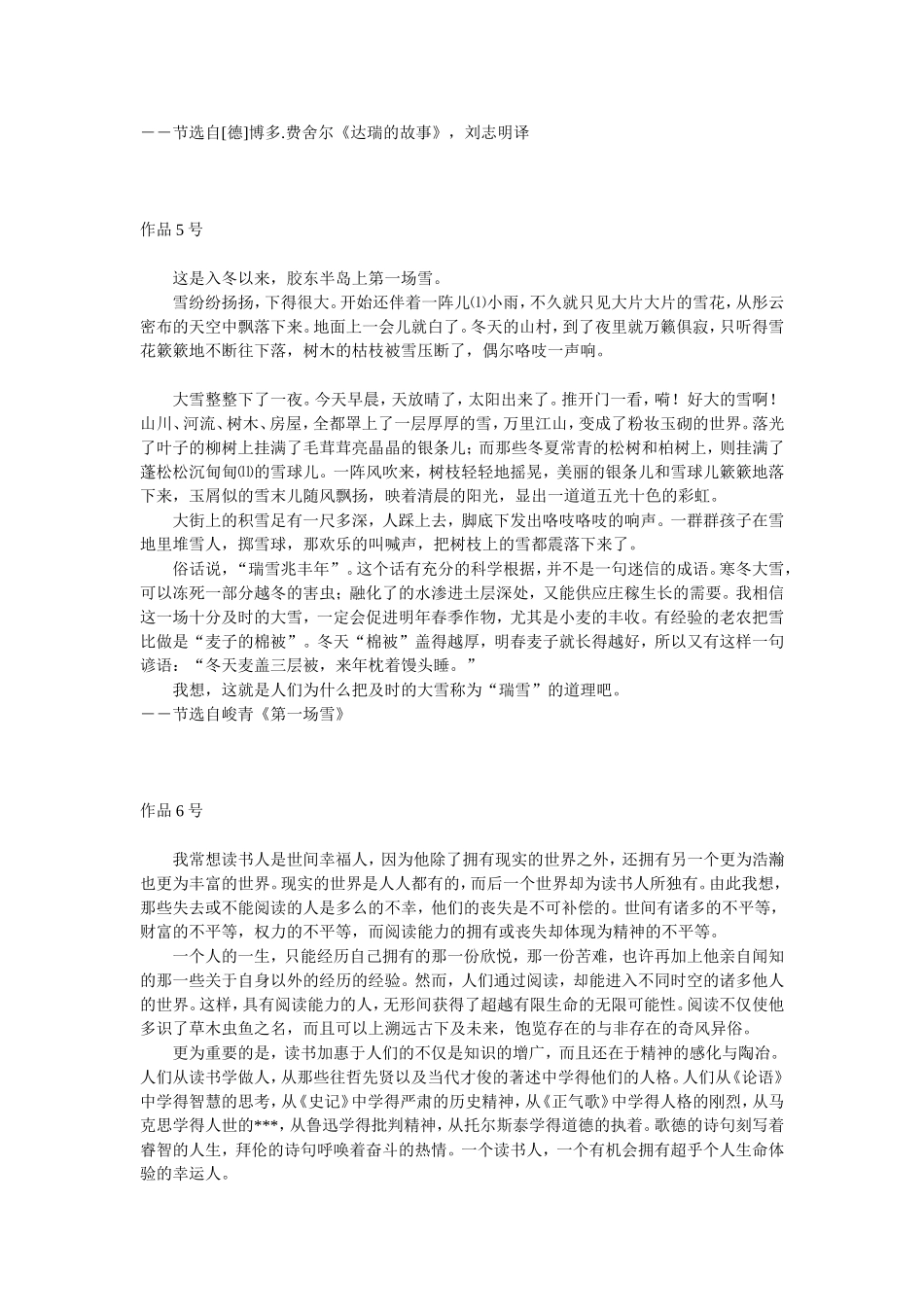 普通话考试朗读作品60篇原文_第3页