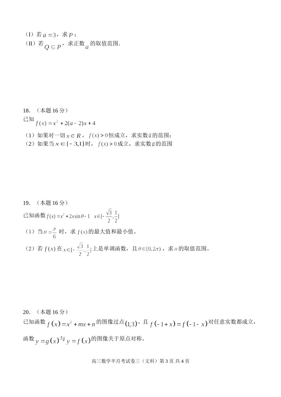 江苏省盱眙中学高三数学文科第四次质量检测试卷 苏教版_第3页