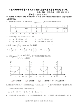 江苏省盱眙中学高三数学文科第四次质量检测试卷 苏教版