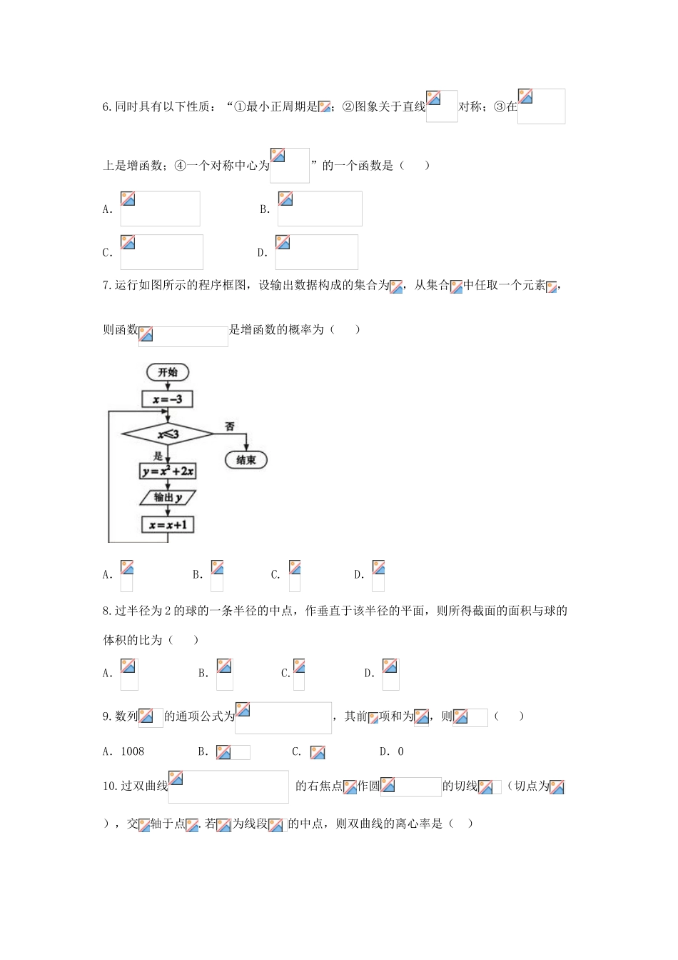 广西柳州市高三数学毕业班上学期摸底联考试题 理-人教版高三全册数学试题_第2页