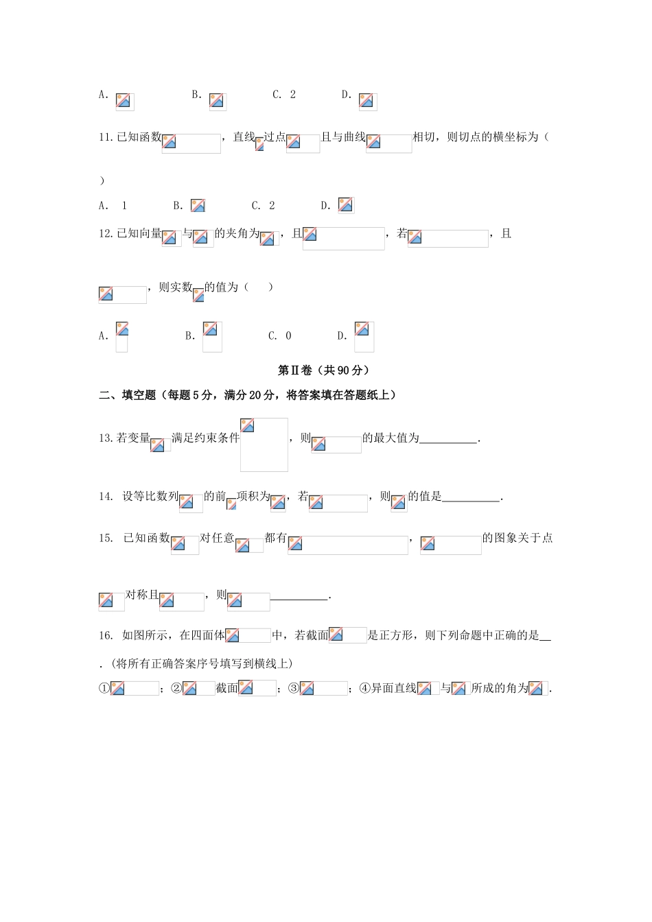 广西柳州市高三数学毕业班上学期摸底联考试题 理-人教版高三全册数学试题_第3页