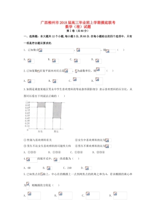 广西柳州市高三数学毕业班上学期摸底联考试题 理-人教版高三全册数学试题