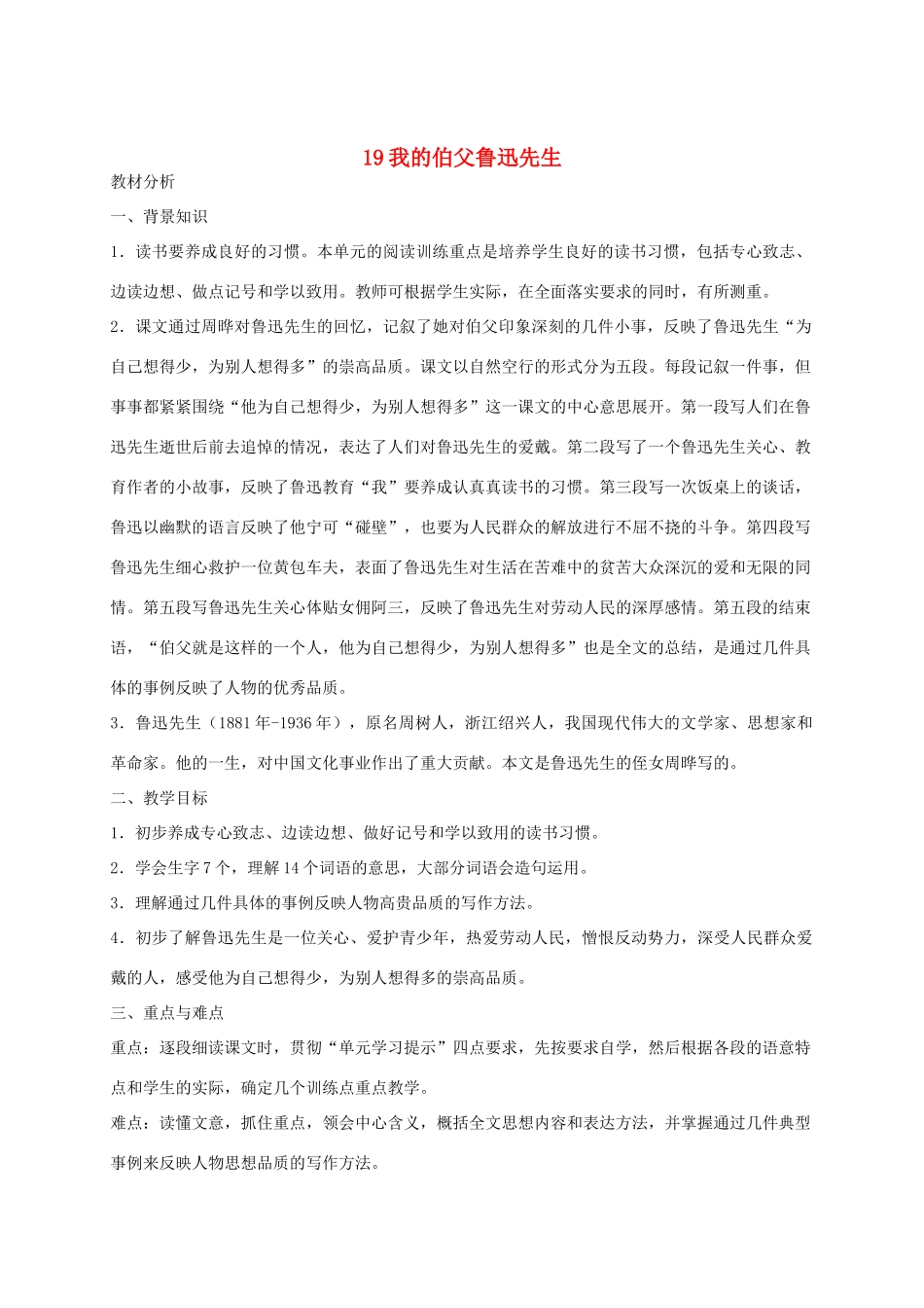 六年级语文下册第七单元教案 浙教版_第1页