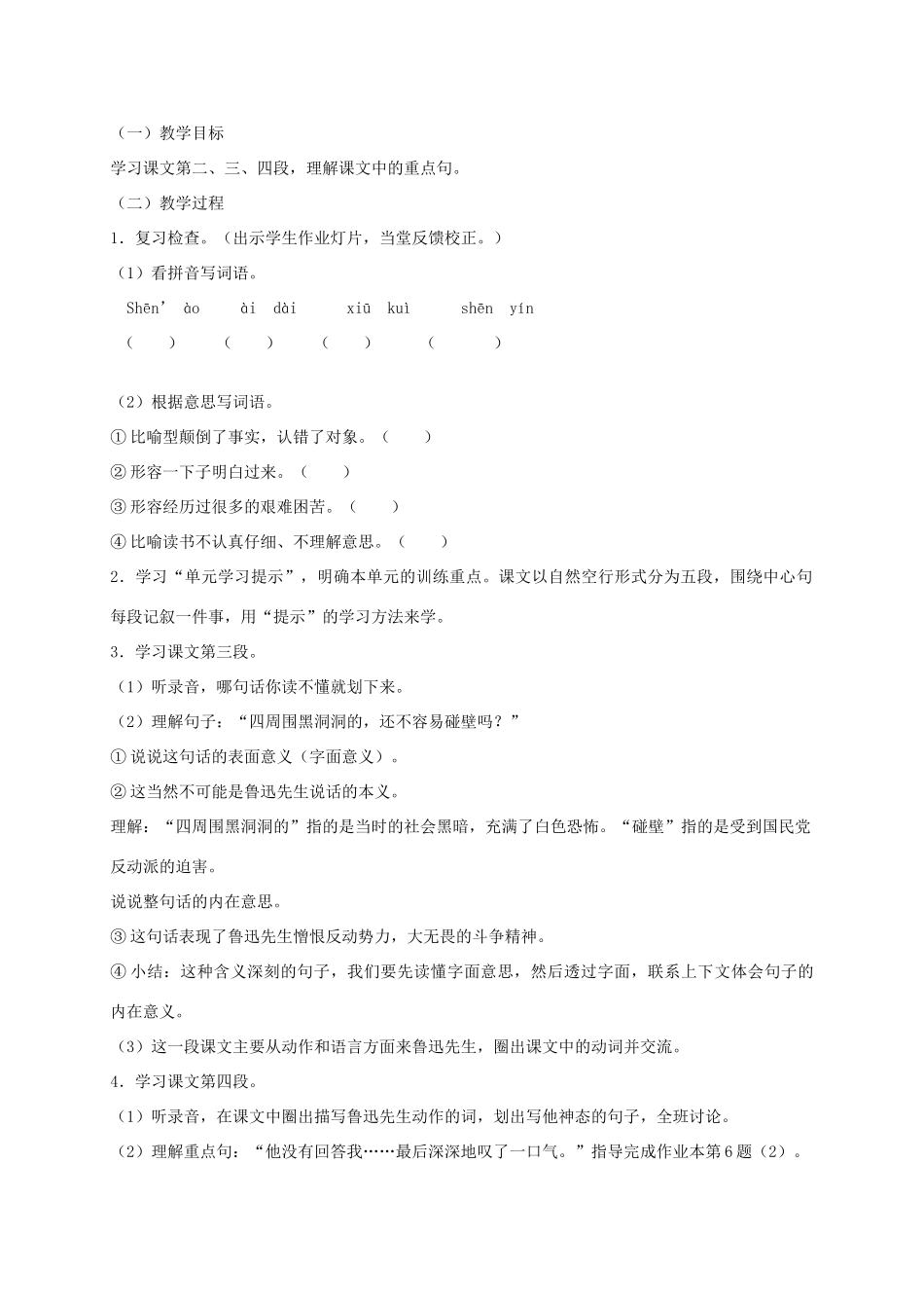 六年级语文下册第七单元教案 浙教版_第3页