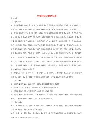 六年级语文下册第七单元教案 浙教版