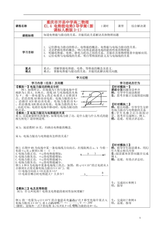 重庆市开县中学高中物理《1.4 电势能电势》导学案 新人教版选修3-1