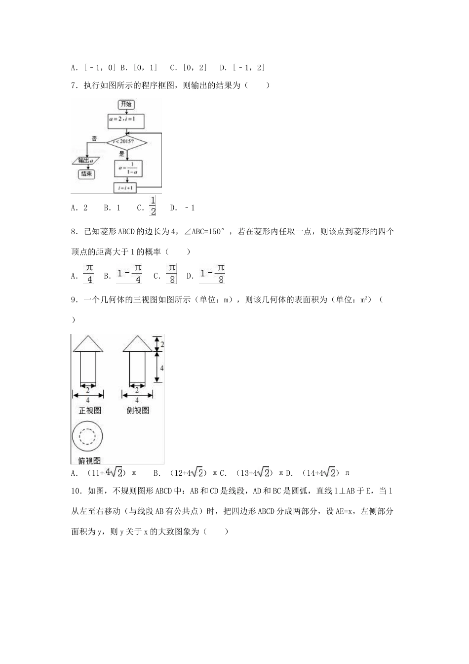全国高考数学仿真信息卷（一）文（含解析）-人教版高三全册数学试题_第2页