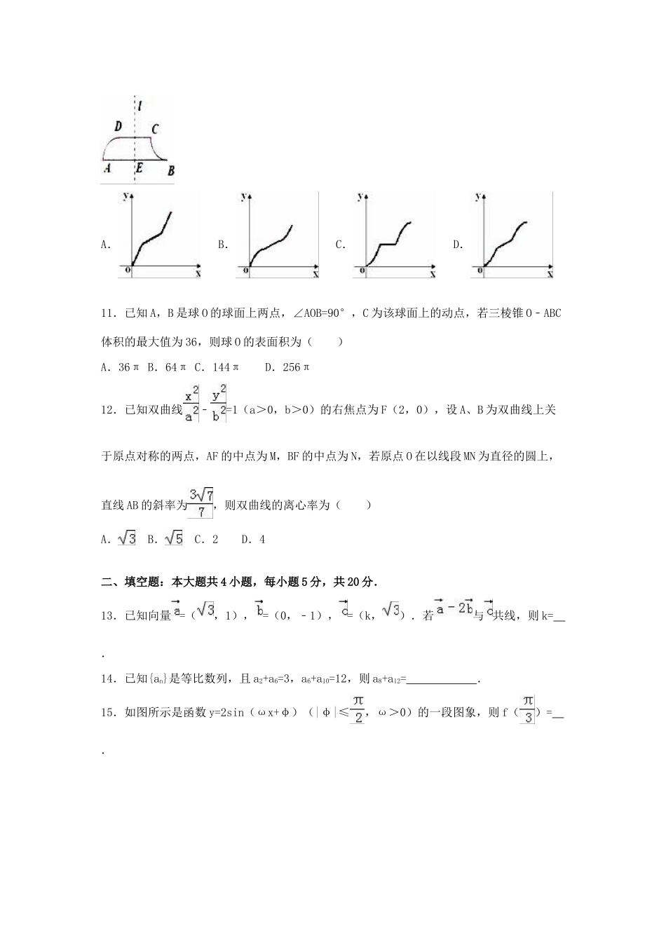 全国高考数学仿真信息卷（一）文（含解析）-人教版高三全册数学试题_第3页