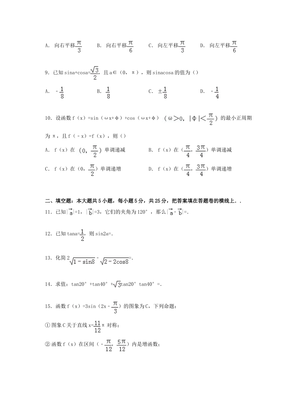 山东省临沂市临沭县高一数学下学期期中试卷（含解析）-人教版高一全册数学试题_第2页