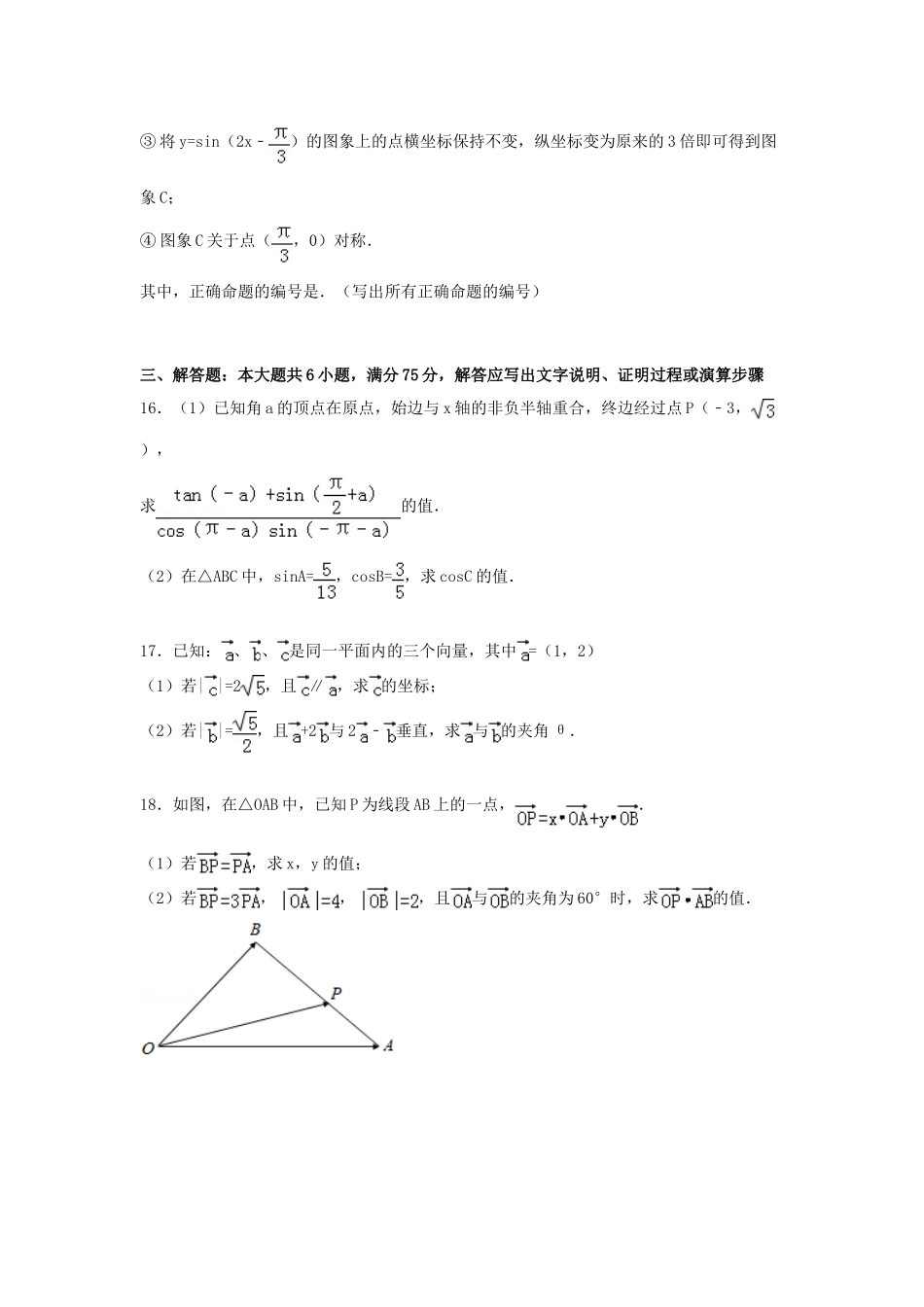 山东省临沂市临沭县高一数学下学期期中试卷（含解析）-人教版高一全册数学试题_第3页
