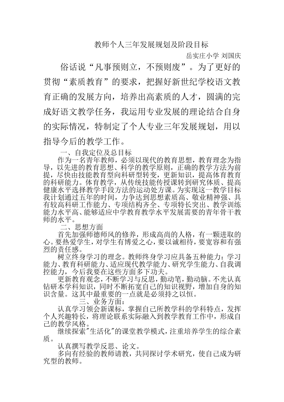 教师个人三年发展规划及阶段目标_第1页