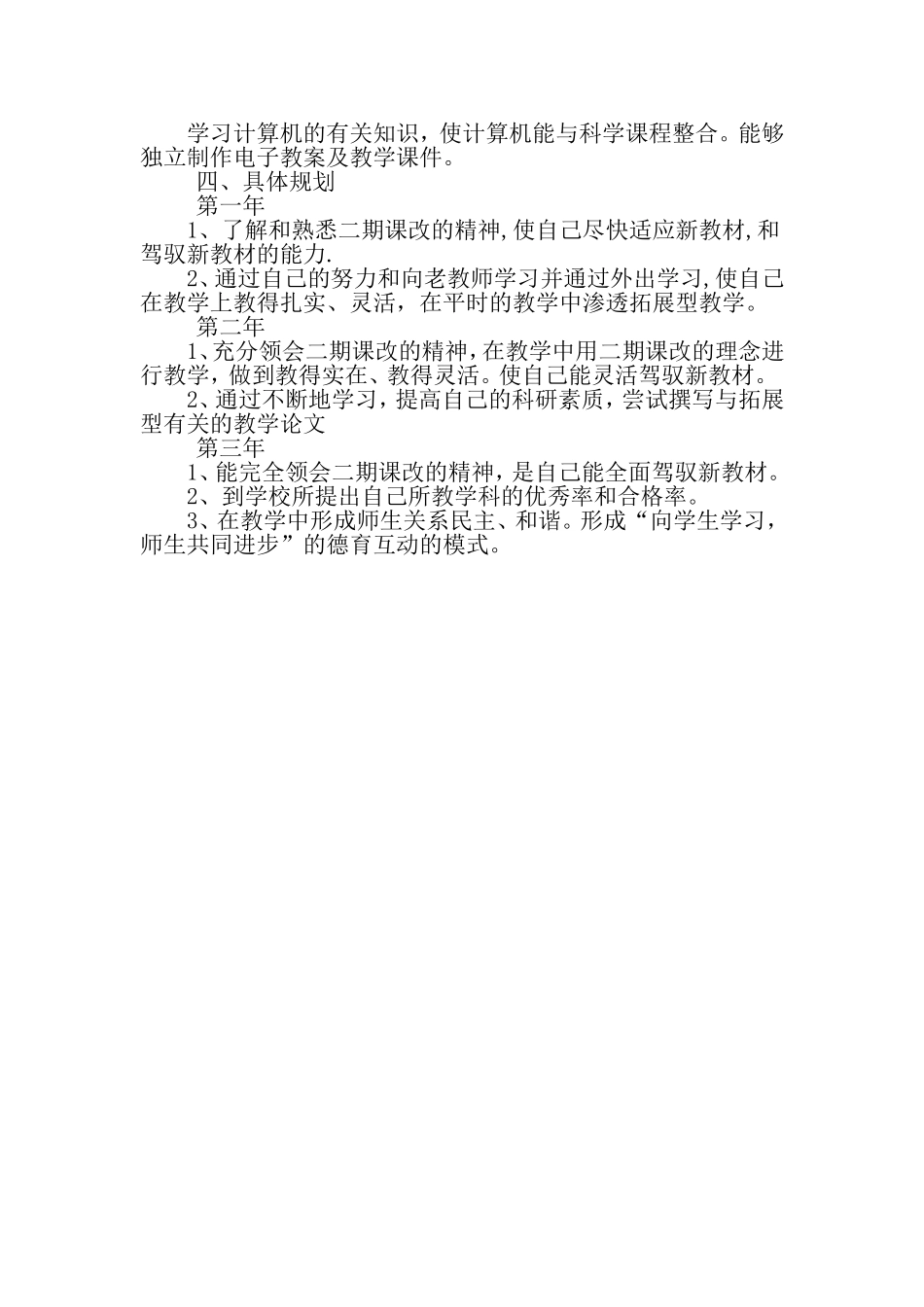 教师个人三年发展规划及阶段目标_第2页