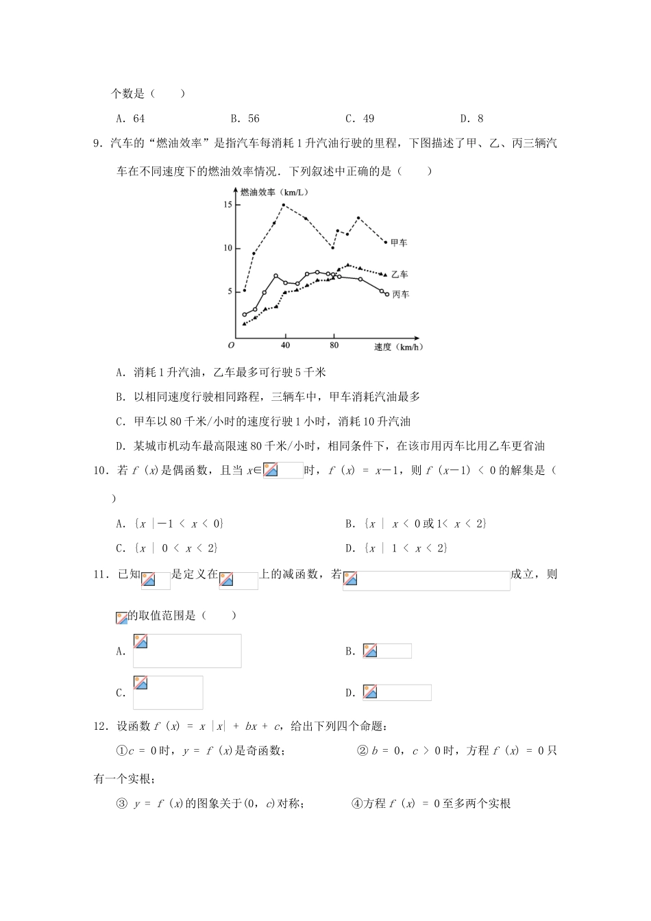 广西南宁市高一数学10月月考试题-人教版高一全册数学试题_第2页