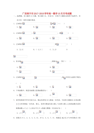 广西南宁市高一数学10月月考试题-人教版高一全册数学试题