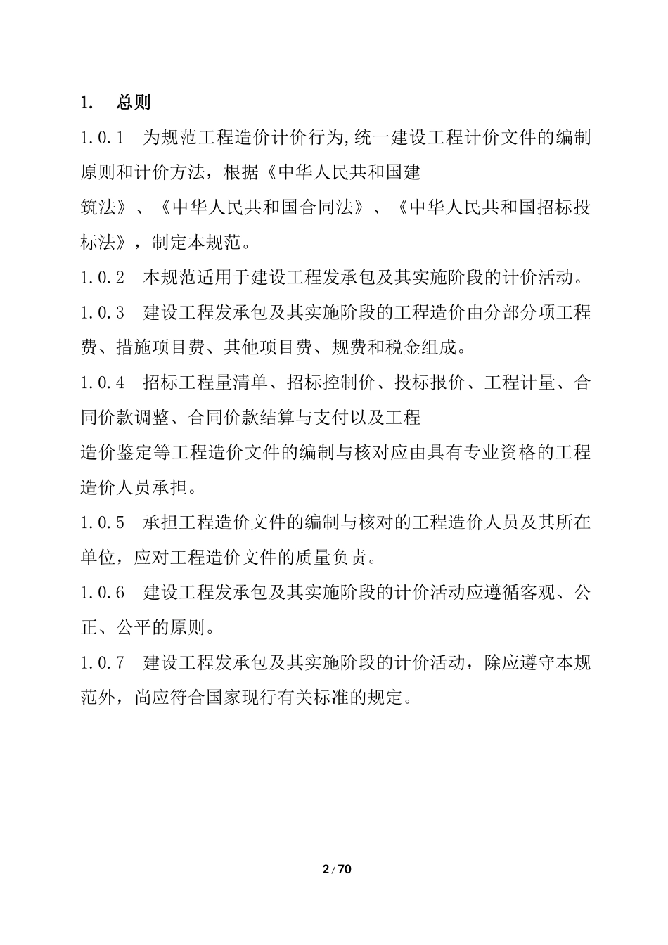 清单计价规范(2013)_第2页