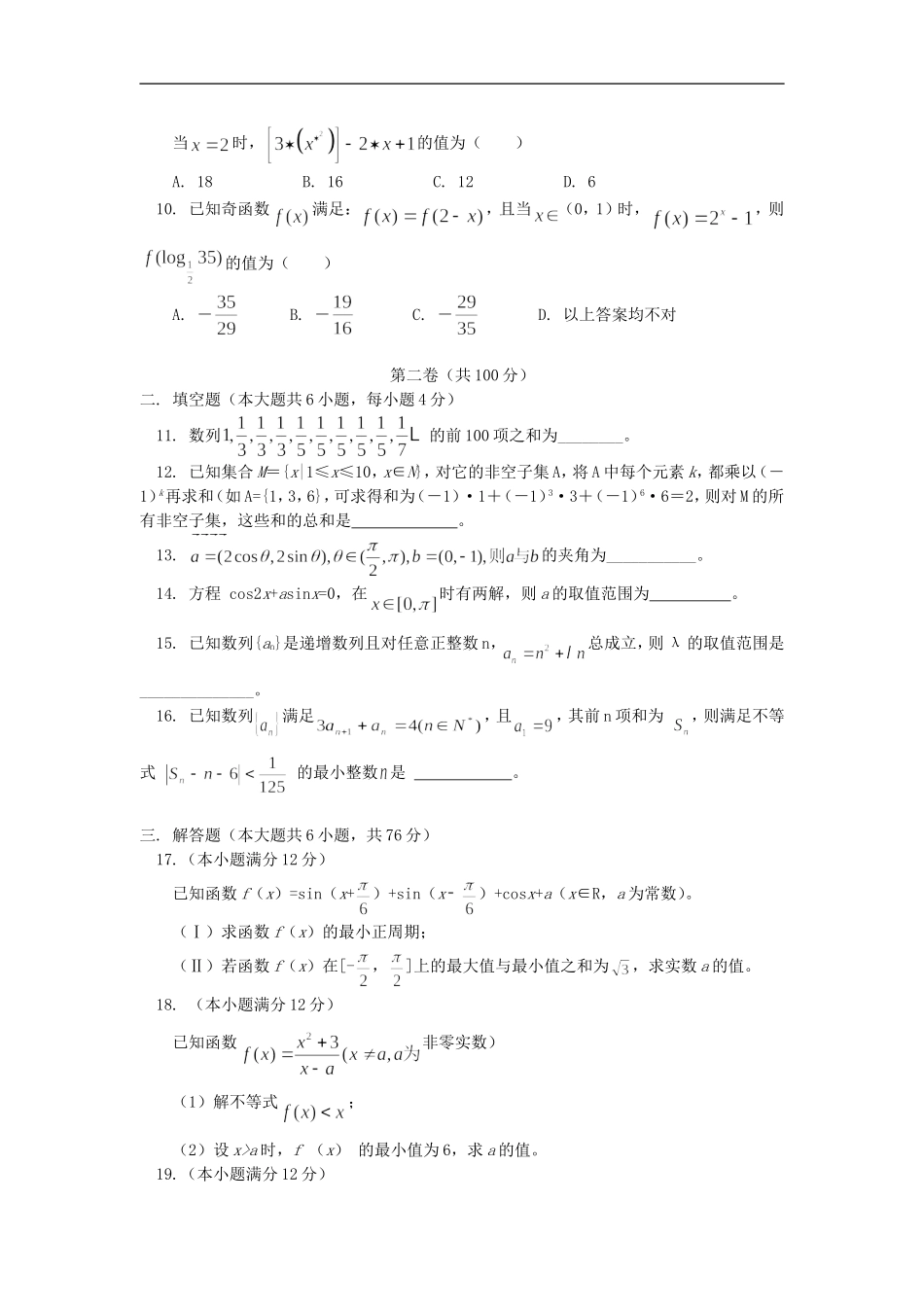天津市南开区高三数学（文）第三次月考_第2页