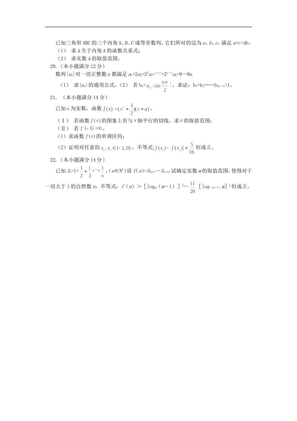 天津市南开区高三数学（文）第三次月考_第3页